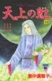 天上の虹　持統天皇物語（13）