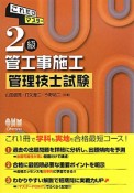 これだけマスター　2級　管工事施工管理技士試験