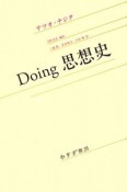 Doing　思想史