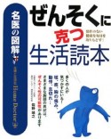 ぜんそくに克つ生活読本