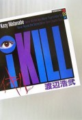 iKill－ィキル－