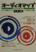 オーディオマップ　2001