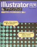 Illustratorデザインブック