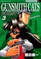 GUNSMITH　CATS　BURST（3）