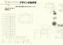 デザインの自然学　自然・芸術・建築におけるプロポーション