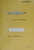 CAD製図基準（案）