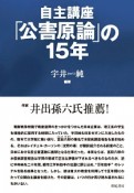 自主講座「公害原論」の15年＜新装版＞