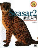 Seasar2　徹底入門