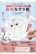 えんぴつでなぞるだけ！自律神経がすーっと整う動物なぞり絵Best