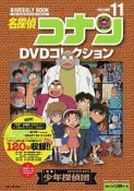 名探偵コナン　DVDコレクション　バイウイークリーブック（11）