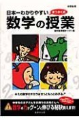 日本一わかりやすい　数学の授業