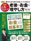 図解日本一やさしい老後のお金の増やし方　記入式　2万件の赤字家計を改善したプロが教える