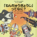 「ねんちゅうぎょうじ」ってなに？　ウルトラかいじゅう絵本・すくすく知育編