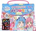 ひろがるスカイ！プリキュアメイクぬりええほん