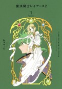 CLAMP　PREMIUM　COLLECTION　魔法騎士レイアース2（1）