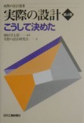 実際の設計（4）