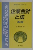 企業会計と法