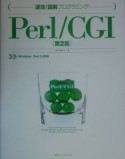Perl／CGI