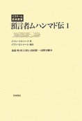 預言者ムハンマド伝（1）