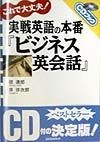 実戦英語の本番『ビジネス英会話』