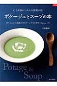 ポタージュとスープの本　赤ちゃんから高齢の方までいのちを育むRecipe75