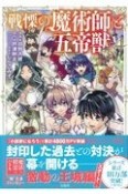 戦慄の魔術師と五帝獣（4）