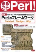 まるごとPerl！（1）