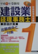 建設業経理事務士1級　原価計算