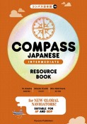 COMPASS　JAPANESE　［INTERMEDIATE］　RESOURCE　コンパス日本語［中級］リソースブック