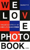 WE　LOVE　PHOTOBOOK