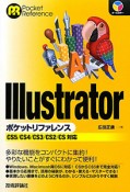 Illustrator　ポケットリファレンス