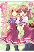 Flyable　Heart（2）