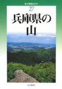 兵庫県の山（27）