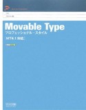 Movable　Typeプロフェッショナル・スタイル　MT4．1対応