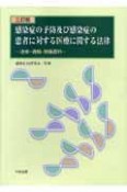 感染症の予防及び感染症の患者に対する医療に関する法律