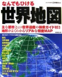 なんでもひける世界地図　2006