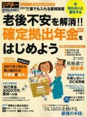 老後不安を解消！！確定拠出年金（DC）をはじめよう