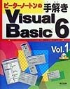 ピーターノートンの手解きVisual　Basic　6　vol．1