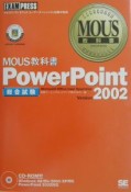 PowerPoint　Version　2002