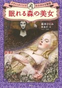 眠れる森の美女