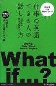 仕事の英語できる人の話し方　外国人をチームに迎えたら？編