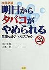 明日からタバコがやめられる