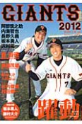 GIANTS　2012