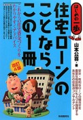 住宅ローンのことならこの1冊＜改訂4版＞