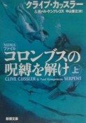 コロンブスの呪縛を解け（上）