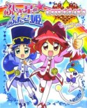 ふしぎ星の☆ふたご姫　キャラクターディテールブック