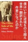 僕はいかに逆境をのり越え　世界一翻訳された作家になったのか