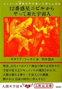 12番惑星ニビルからやって来た宇宙人