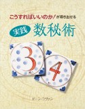 実践数秘術　こうすればいいのか！が導き出せる