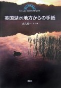 英国湖水地方からの手紙　Art　Card　Book